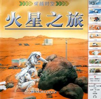 Hua Xing Zhi Lu Mission To Mars