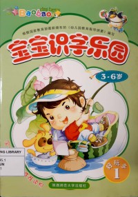 Bao Bao Shi Zi Le Yuan 1  ( Textbook )