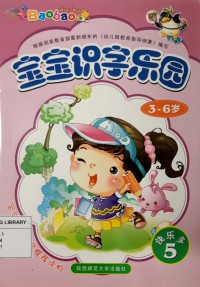 Bao Bao Shi Zi Le Yuan 5 ( 3-6 ) Sui Textbook