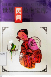 Shi Jie Min Jian Gu Shi Bao Ku : Zhongguo Juan