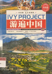 Ivy Project: Travel Around China: 3