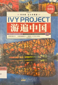 Ivy Project: Travel Around China: 1