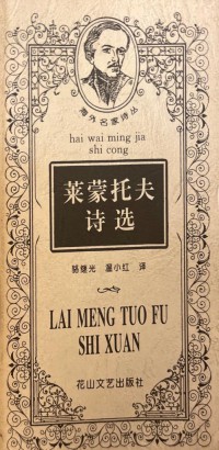 Lai Meng Tuo Fu Shi Xuan