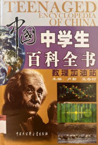 Encyclopedia for Chinese Middle School Students: Mathematics