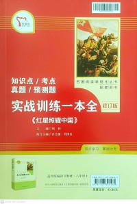 Hongxing Zhaoyao Zhongguo: Zhishi Dian/Kaoshì Ti Dian