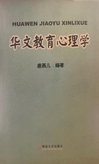 Huawen Jiaoyu Xinli Xue