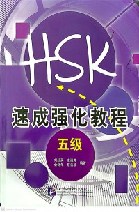 A Short Intensive Course of New HSK (Level 5) with MP3