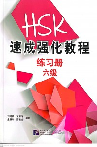 A Short Intensive Course of New HSK Level 6 Workbook