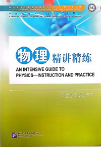 AN INTENSIVE GUIDE TO PHYSICS - INSTRUCTION AND PRACTICE