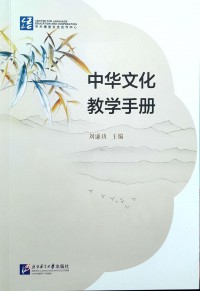 Manual for Teaching Chinese Culture