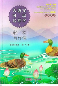 Great Chinese Can Be Learned in This Way 5: Practical Word Lesson, Must Memorize Ancient Poetry Lesson, Play with Ancient Prose, Efficient Reading Lesson, Easy Writing Lesson Color Printing Illustration Version