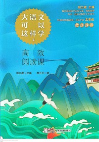 Great Chinese Can Be Learned in This Way 4: Practical Word Lesson, Must Memorize Ancient Poetry Lesson, Play with Ancient Prose, Efficient Reading Lesson, Easy Writing Lesson Color Printing Illustration Version