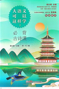 Great Chinese Can Be Learned in This Way 2: Practical Word Lesson, Must Memorize Ancient Poetry Lesson, Play with Ancient Prose, Efficient Reading Lesson, Easy Writing Lesson Color Printing Illustration Version