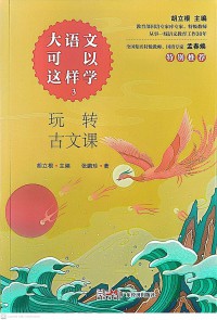 Great Chinese Can Be Learned in This Way 3: Practical Word Lesson, Must Memorize Ancient Poetry Lesson, Play with Ancient Prose, Efficient Reading Lesson, Easy Writing Lesson Color Printing Illustration Version