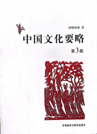 Zhongguo Wenhua Yaolue