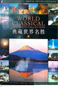 Diancang Shijie Mingseng: Xia Juan