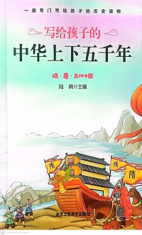 Zhonghua Shangxia Wuqian Nian: Sui Tang Wudai Shi Guo