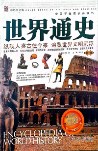 Shijie Tongshi (Volume 1)