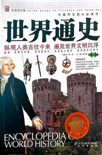 Shijie Tongshi (Volume 2)