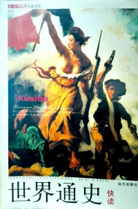 Shijie Tongshi (Shang) Kuaidu