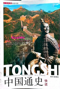 Zhongguo Wenmingshi (Shang) Kuaidu