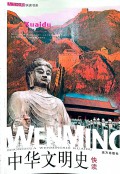 Zhongguo Wenmingshi (Shang) Kuaidu