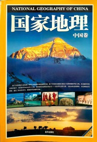 National of Geography of China
