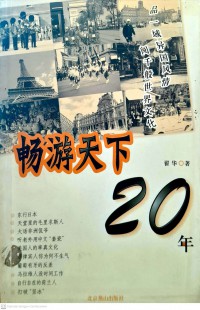 Changyou Tianxia 20 Nian