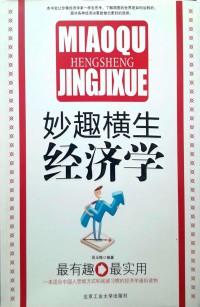 Miaoqu Hengsheng Jingji Xue