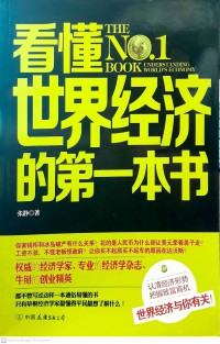 Kan Dong Shijie Jingji De Di Yi Ben Shu
