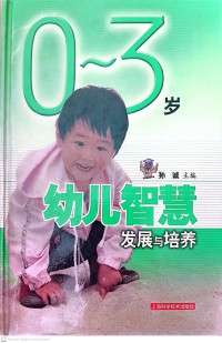 0-3 Sui Youer Zhihui Fazhan Yu Peiyang