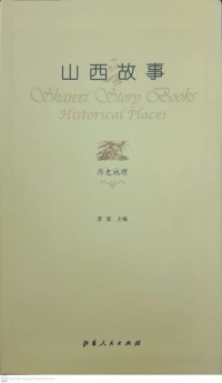 Shanxi Story Books History Places