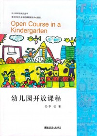 Youeryuan Kaifang Kecheng