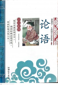 Image of Lunyu