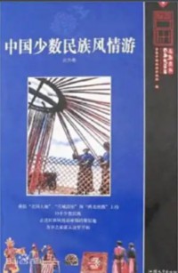 Zhongguo Shao Shu Minzu Fengqing You Beifang Juan