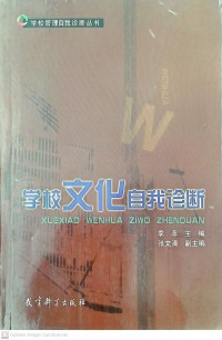 Xuexiang Wenhua Ziwo Zhenduan