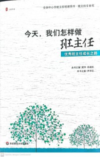 Jintian, Women Zengyang Zuo Banzhuren, Youxiu Banzhuren Chengzhang Zhi Lu