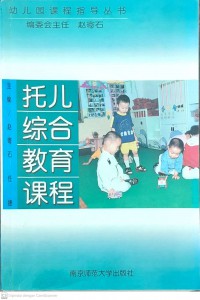 Tou Er Zonghe Jiaoyu Kecheng (xiuding ben)