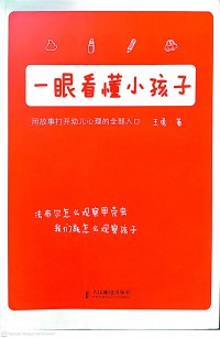 Yankan Dong Xiao Haizi