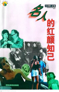 Mingren De Hongyan Zhiji