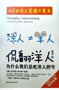 Kan Fan Yangren: Weishemo Women Zong Chi Yangren De Kui
