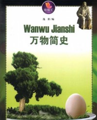 Weizhihui: Wanwu Jianshi