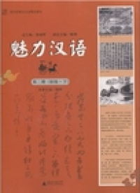 Excellent Chinese Textbooks (Volume 2 Elementary II)