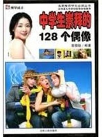 Zhong Xue Sheng Chong Bai De 128 Ge Ou Xiang: 128 High School Students Idol Worship