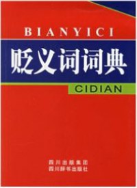 Bianyici Cidian