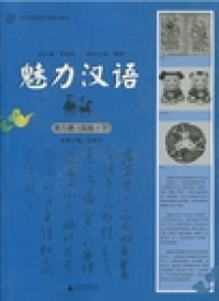 Excellent Chinese Textbooks (Volume 6 Advanced II)