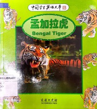 Mengjiala Hu: Bengal Tiger