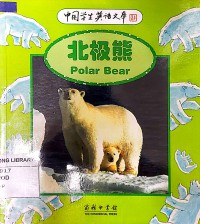 Beijixiong: Polar Bear