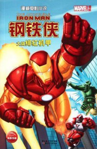 Gangtie Xia : The Invincible Iron Man