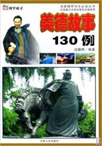 Mei De Gu Shi 130 Li: 130 Tales on American and German